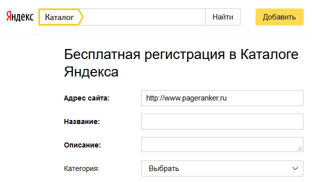 Регистрация сайта в Яндекс Каталоге
